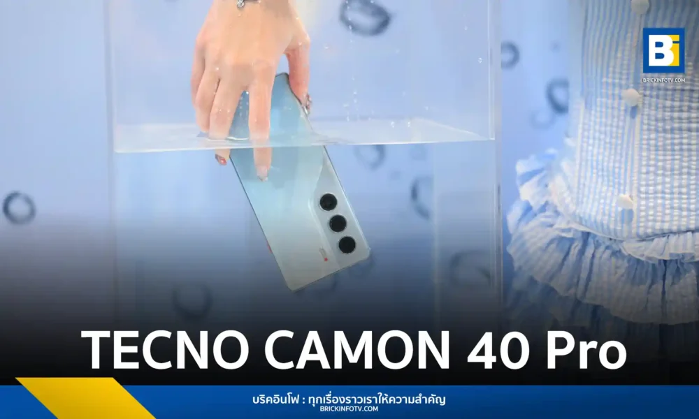 TECNO เปิดตัว CAMON 40 Pro สมาร์ทโฟนกล้องเทพ 50MP เซ็นเซอร์ Sony พร้อมหน้าจอ AMOLED 120Hz และชาร์จเร็ว 45W ราคาเพียง 6,999 บาท