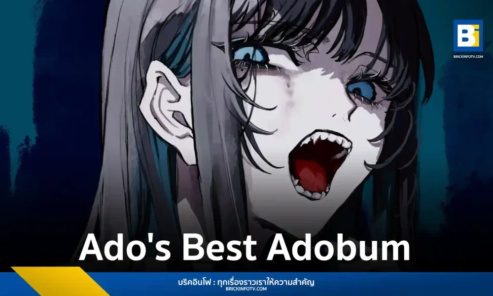 Ado ศิลปิน J-Rock ชื่อดังปล่อยอัลบั้มรวมเพลงฮิต "Ado's Best Adobum" พร้อมเพลงใหม่ "ROCKSTAR" เตรียมพบกับคอนเสิร์ตใหญ่ในไทย 4 พ.ค. นี้