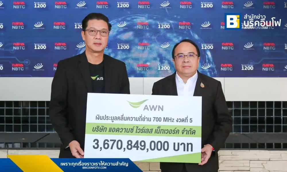 AIS เดินหน้าชำระค่าคลื่นความถี่ 700 MHz งวดที่ 5 มูลค่ากว่า 3.6 พันล้านบาท ให้แก่ กสทช. เพื่อพัฒนาเครือข่าย 5G ทั่วประเทศและยกระดับโครงสร้างพื้นฐานดิจิทัล