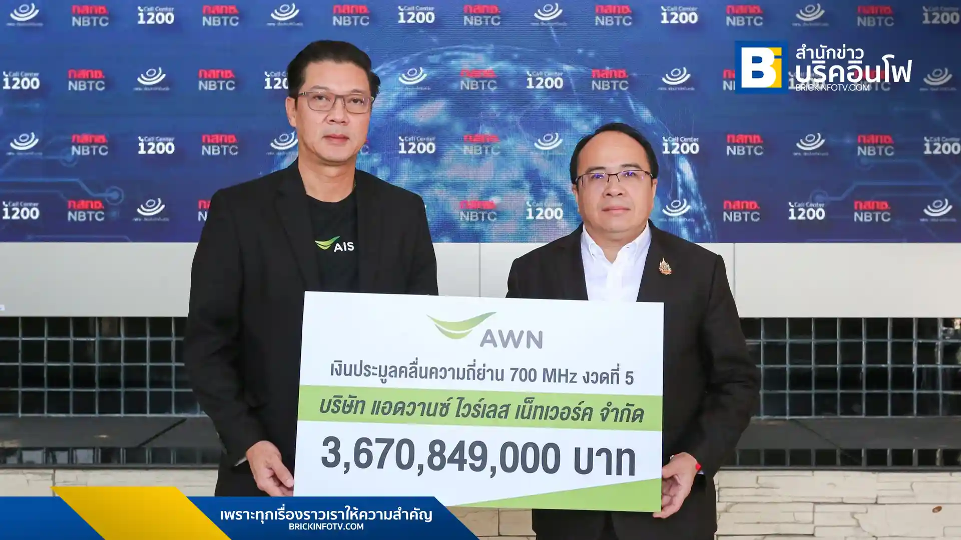 AIS เดินหน้าชำระค่าคลื่นความถี่ 700 MHz งวดที่ 5 มูลค่ากว่า 3.6 พันล้านบาท ให้แก่ กสทช. เพื่อพัฒนาเครือข่าย 5G ทั่วประเทศและยกระดับโครงสร้างพื้นฐานดิจิทัล