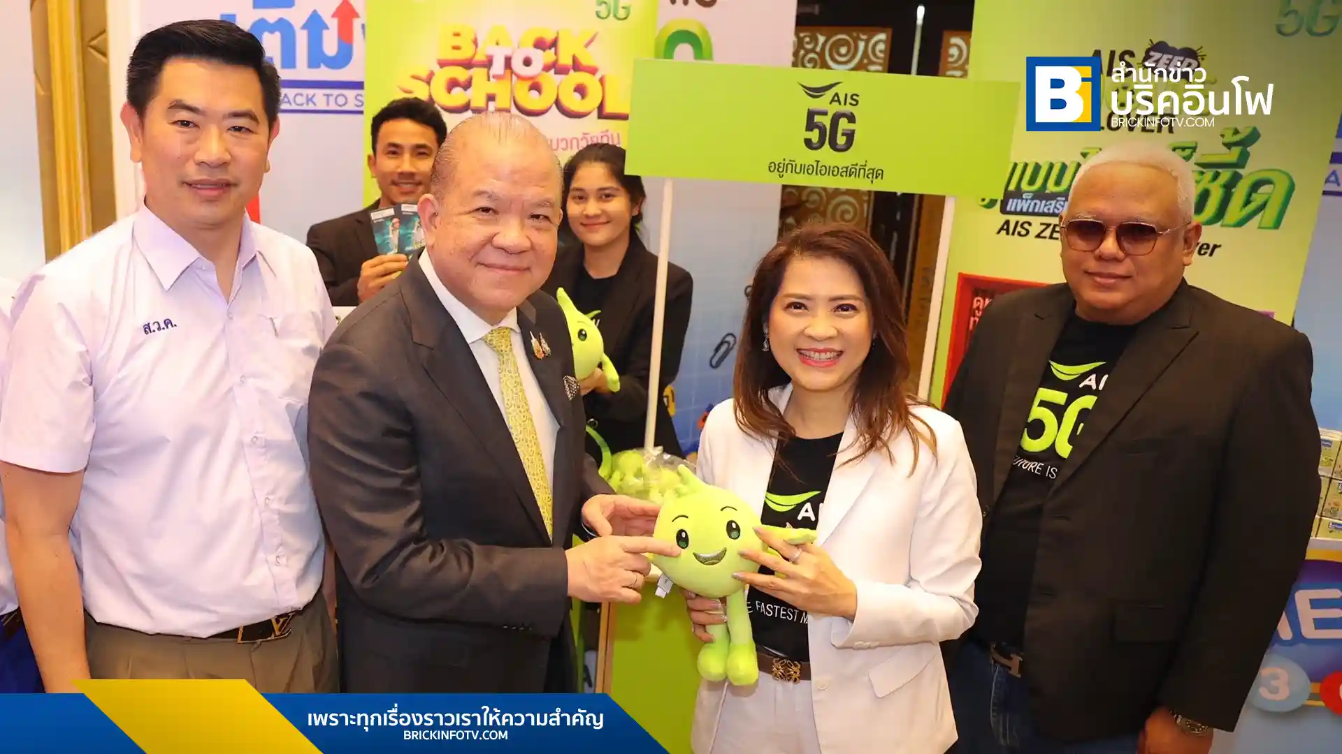 เอไอเอส ร่วมกับกระทรวงพาณิชย์ จัดแคมเปญ "เปิดเทอม เติมพลัง" มอบส่วนลดพิเศษสำหรับสินค้าและบริการดิจิทัลมากมาย ช่วยแบ่งเบาภาระผู้ปกครอง