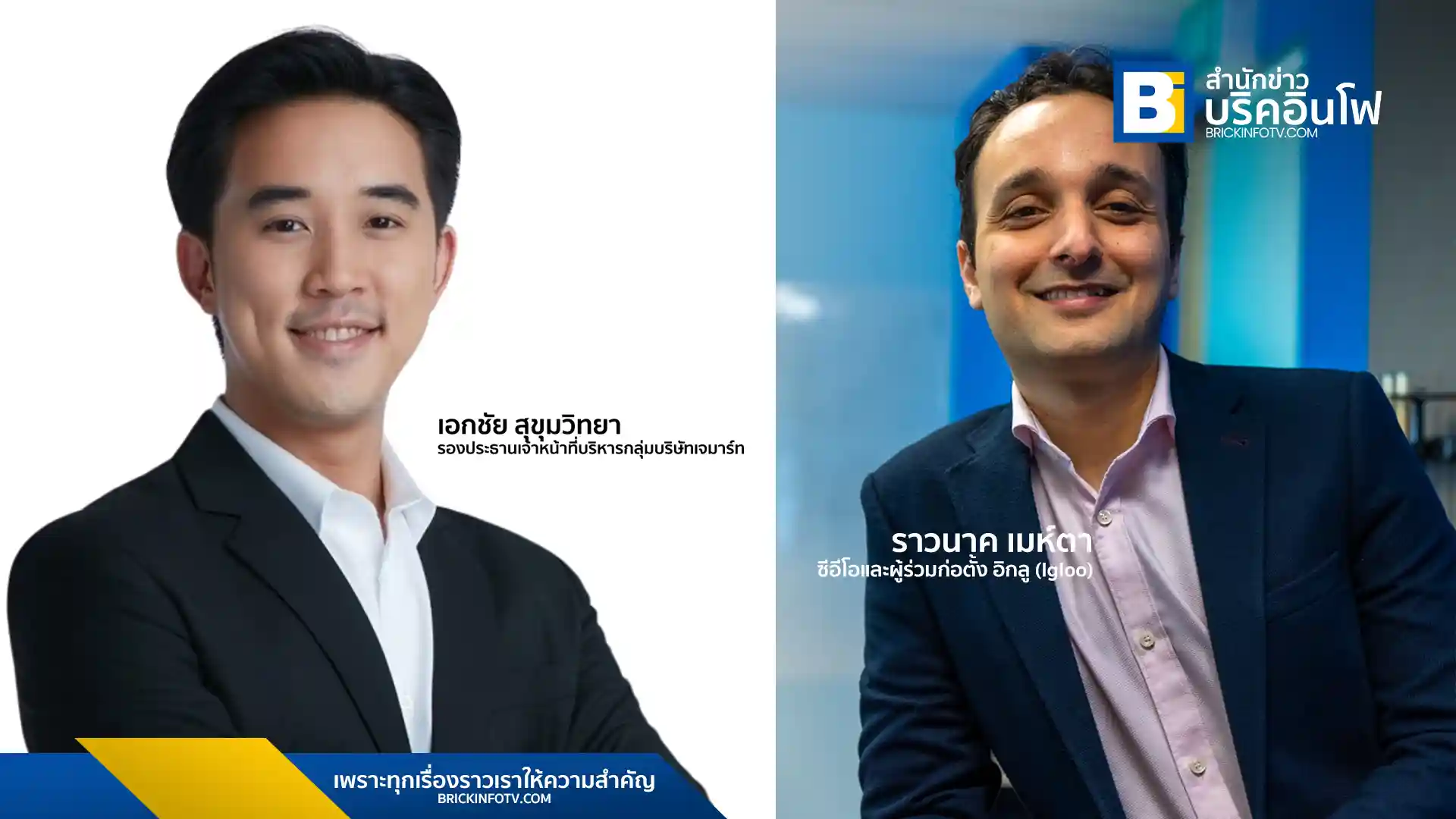 เจเอ็มที เน็ทเวอร์ค เซอร์วิสเซ็ส จับมือ อิกลู (Igloo) ตั้งบริษัทร่วมทุน ให้บริการประกันภัยดิจิทัลครบวงจรรายแรกในไทย ตอบโจทย์ไลฟ์สไตล์ผู้บริโภคยุคใหม่