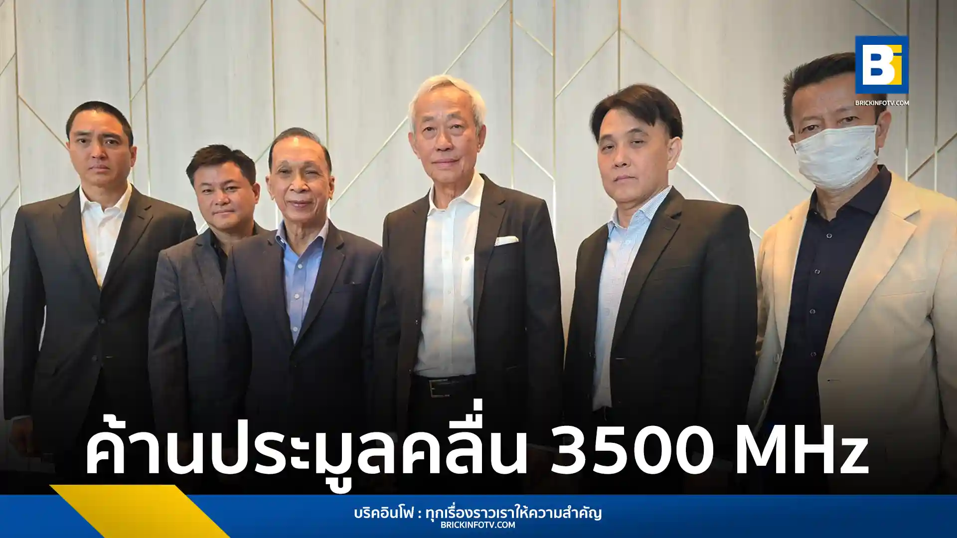 ผู้ประกอบการทีวีดิจิทัลรวมตัวคัดค้าน กสทช. ประมูลคลื่น 3500 MHz หวั่นกระทบผู้ชมทีวีผ่านดาวเทียม และอาจนำไปสู่การล่มสลายของอุตสาหกรรมโทรทัศน์ไทย