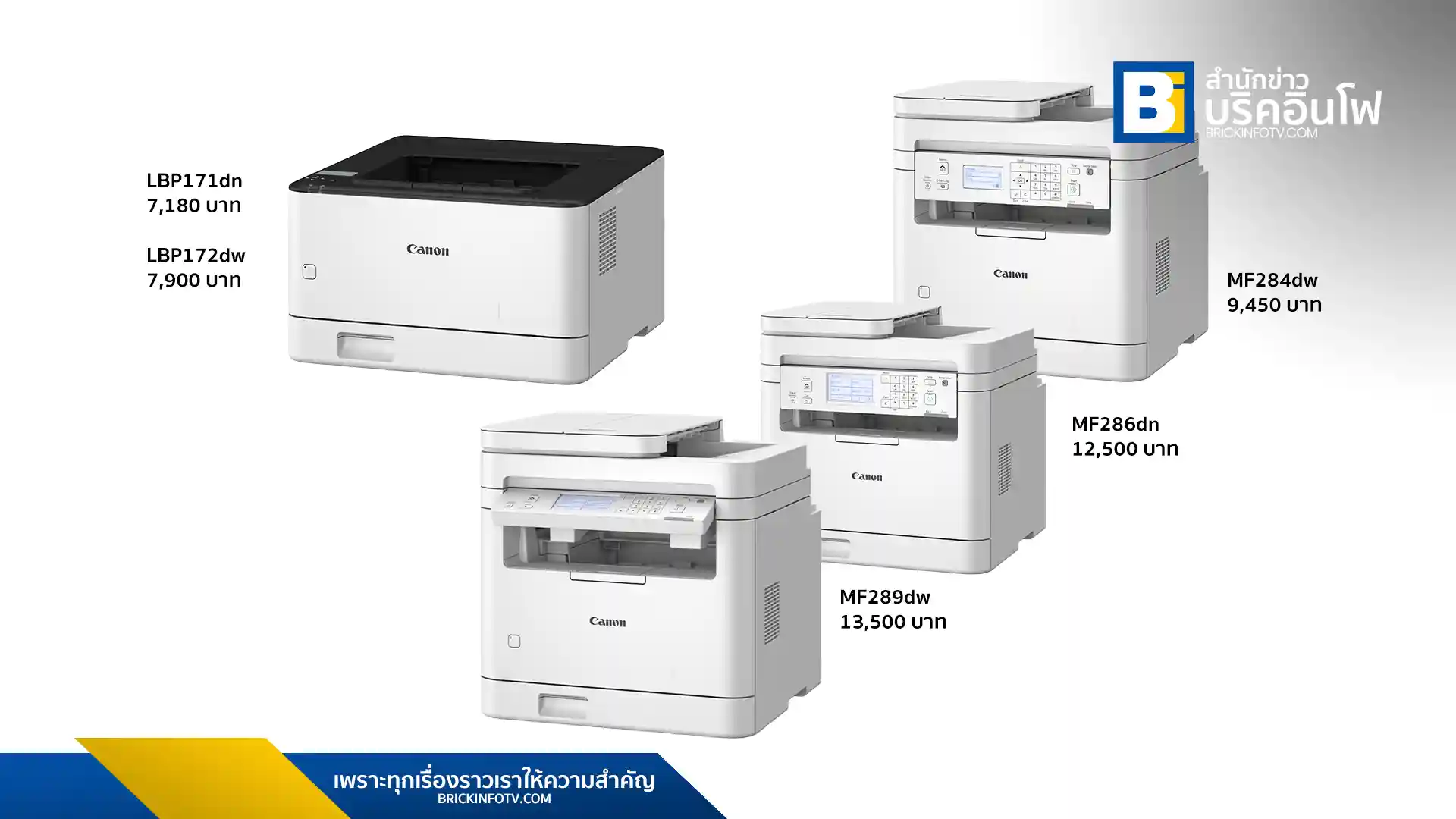 แคนนอน (CANON) เปิดตัวเครื่องพิมพ์เลเซอร์ imageCLASS 5 รุ่นใหม่ เน้นประสิทธิภาพสูง เชื่อมต่อง่าย ลดต้นทุนการพิมพ์ เหมาะสำหรับสำนักงานยุคใหม่