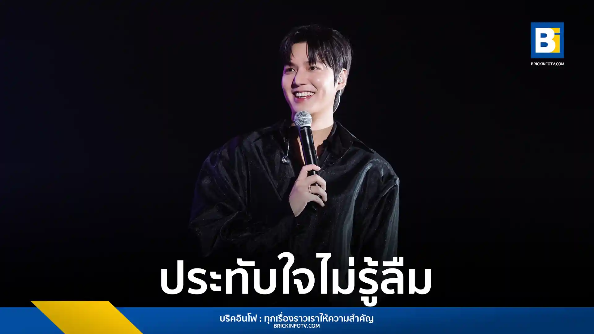 อีมินโฮ (Lee Min Ho) สร้างความทรงจำอันแสนพิเศษให้แฟนๆ ชาวไทยในงาน 2025 LEE MINHO ASIA FANMEETING TOUR ‘MINHOVERSE IN BANGKOK’ พร้อมกิจกรรมสุดใกล้ชิดและความประทับใจที่ไม่มีวันลืม