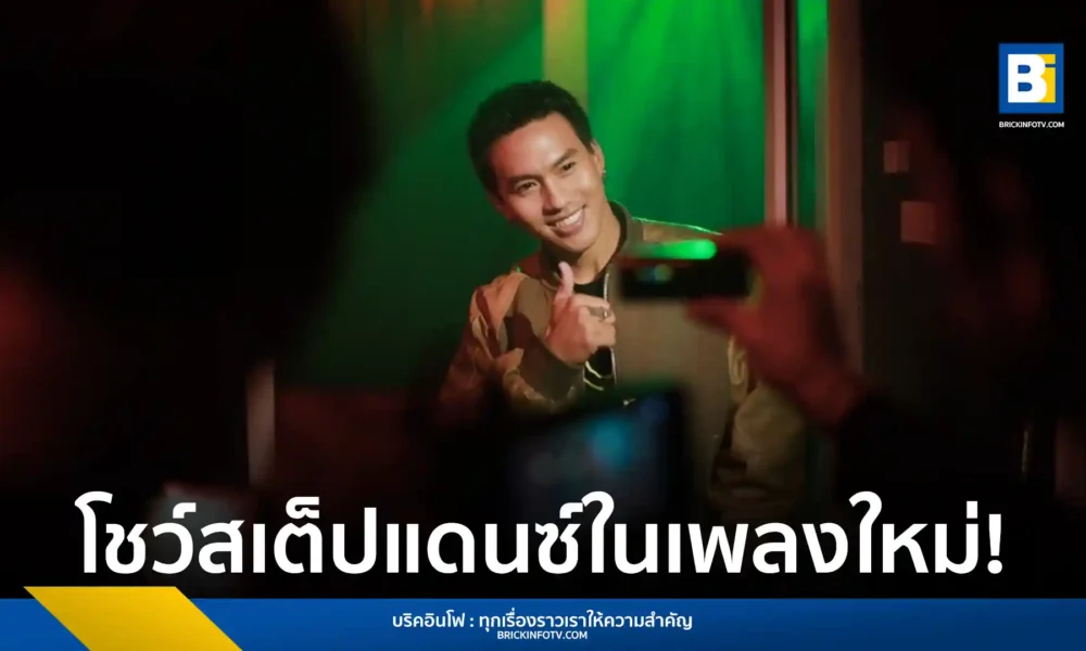 ลีซอ ธีรเทพ วิโนทัย เปิดตัวซิงเกิลที่ 2 "Fill Feel" เปลี่ยนแนวเป็นอิเล็กทรอนิกส์แดนซ์ พร้อมโชว์สเต็ปที่ไม่เคยเห็นในมิวสิกวิดีโอ