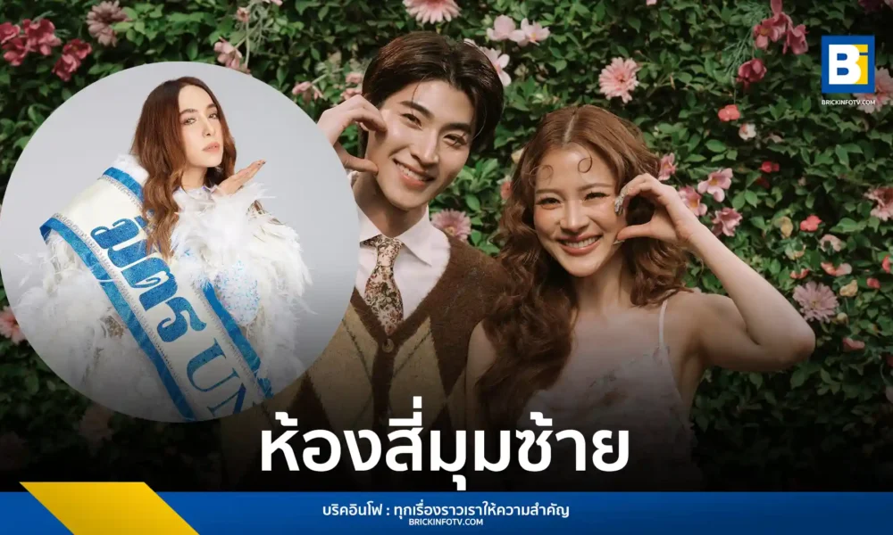 ปาล์มมี่กลับมาพร้อมเพลงใหม่ "ห้องสี่มุมซ้าย" ที่เคยสร้างความประทับใจในคอนเสิร์ต พร้อมได้ใบเฟิร์น พิมพ์ชนก และ บลู พงศ์ทิวัตถ์ ร่วมแสดงในมิวสิกวิดีโอ