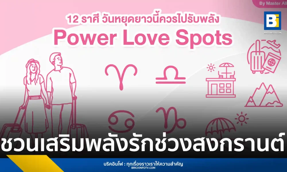 Tinder จับมือ มาสเตอร์อลิซ แนะนำพิกัด Power Love Spots ตามราศีต่างๆ ต้อนรับเทศกาลสงกรานต์ ช่วยให้คุณออกเดินทางเสริมพลังรักและเปิดโอกาสพบเจอคู่แท้