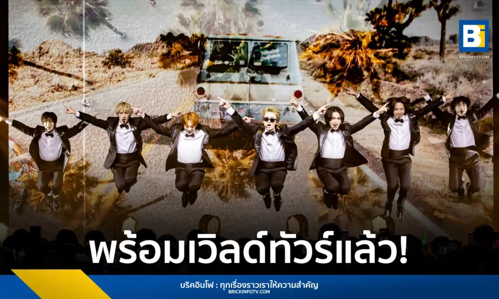 วง Travis Japan ประกาศเวิลด์ทัวร์ "VIIsual" ปี 2025 พร้อมเดินทางมาแสดงที่กรุงเทพฯ ในเดือนกันยายน แฟนเพลง J-Pop ห้ามพลาด!