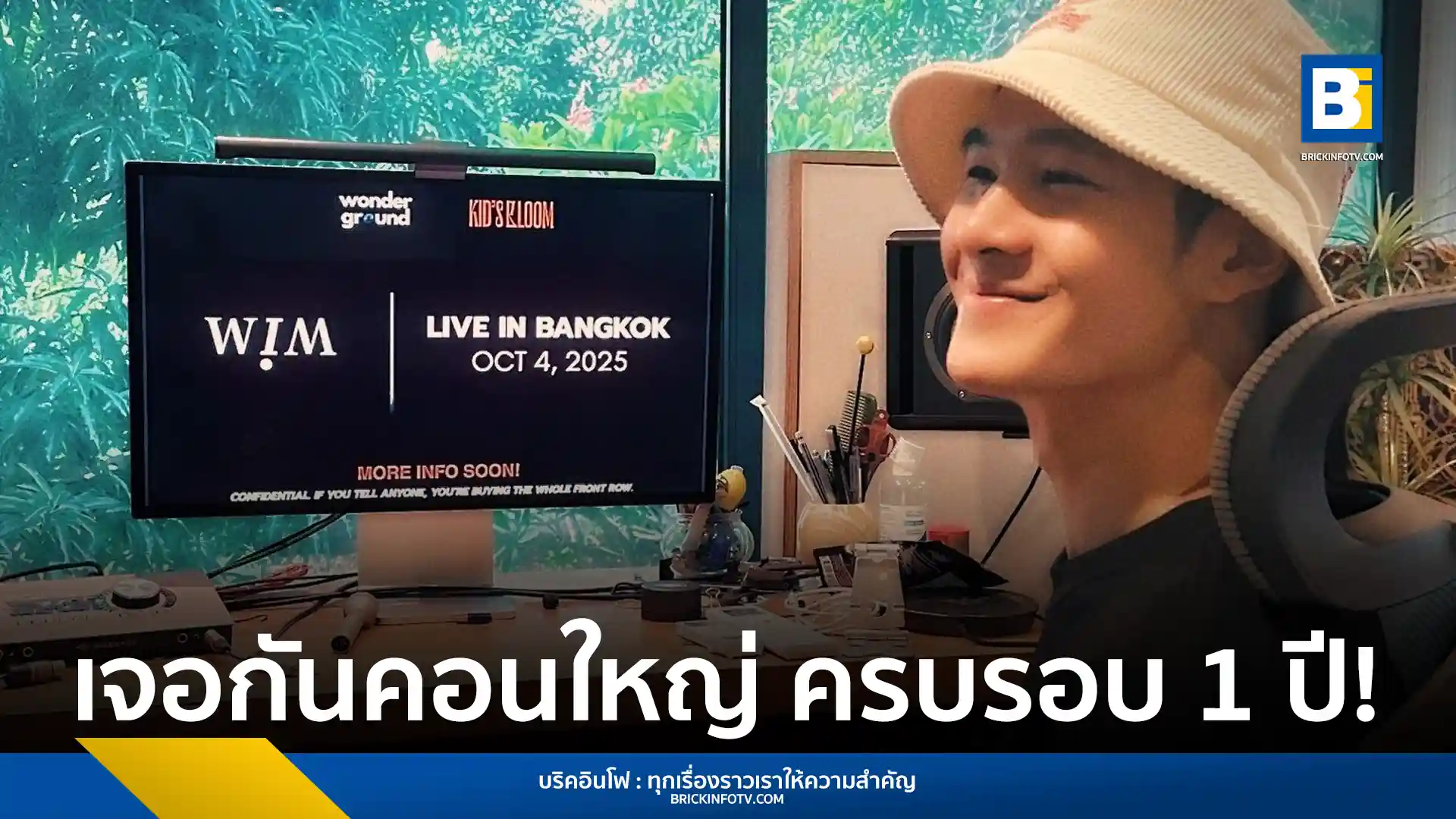 กานต์-กษิดิ์เดช หรือ WIM อดีต HYBS ประกาศจัดคอนเสิร์ตเดี่ยวครั้งแรก 4 ตุลาคมนี้ หลังอัลบั้ม ‘NOICE’ ประสบความสำเร็จ แฟนเพลงรอติดตามรายละเอียดได้เลย