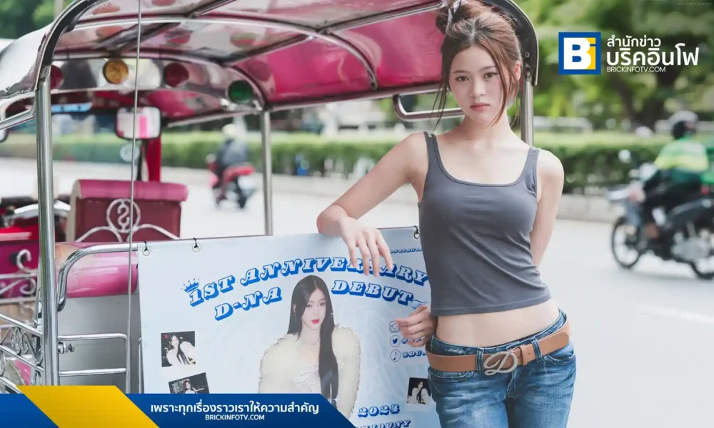 แฟนคลับ D-NA (ดีน่า-สุริวัสสา วิวัฒน์วานิช) ร่วมฉลองครบรอบ 1 ปีการเดบิวต์ด้วยโปรเจกต์ 'D-NA TUK TUK PROJECT' รถตุ๊กตุ๊กดีไซน์พิเศษวิ่งให้บริการที่สามย่านมิตรทาวน์