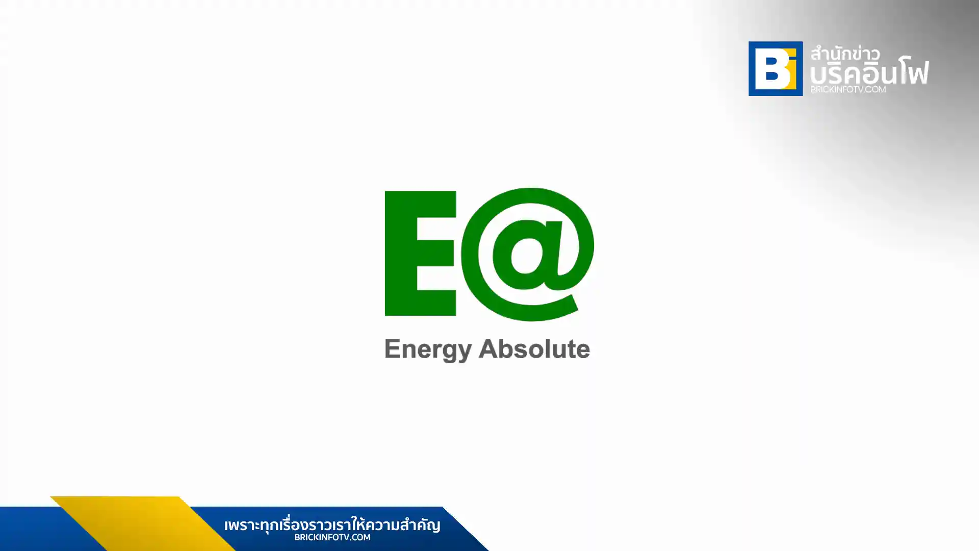 บริษัท พลังงานบริสุทธิ์ จำกัด (มหาชน) หรือ EA ชำระคืนหุ้นกู้ 2 รุ่น มูลค่า 5,500 ล้านบาทที่ครบกำหนดในเดือนพฤษภาคม 2568 ตอกย้ำความแข็งแกร่งทางการเงินพร้อมเดินหน้าแผนการปรับโครงสร้างหนี้