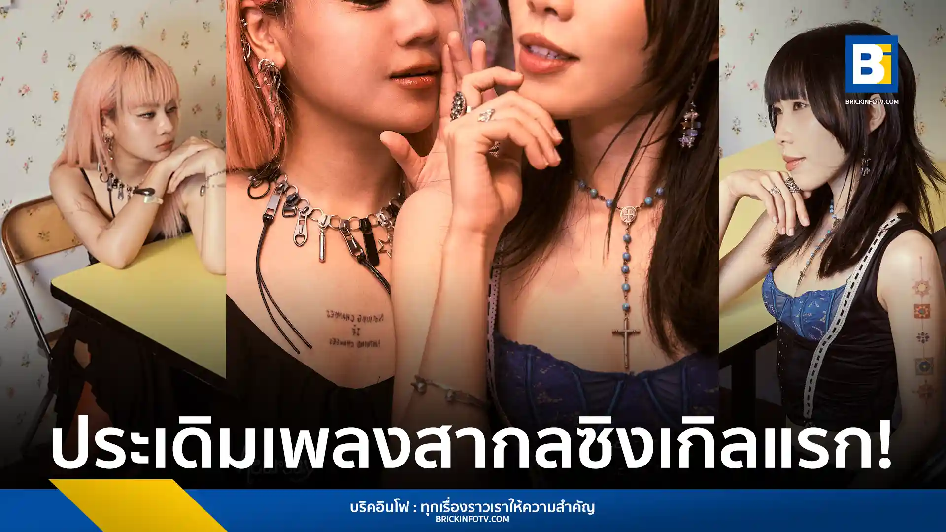 LANDOKMAI ศิลปินดูโอ้จาก What The Duck เปิดตัวซิงเกิลภาษาอังกฤษครั้งแรก "Hearsay" พร้อมลุคใหม่และดนตรีที่เข้มข้น เตรียมพบกับอีพีอัลบั้มใหม่ "WHAT EVE" เร็วๆ นี้
