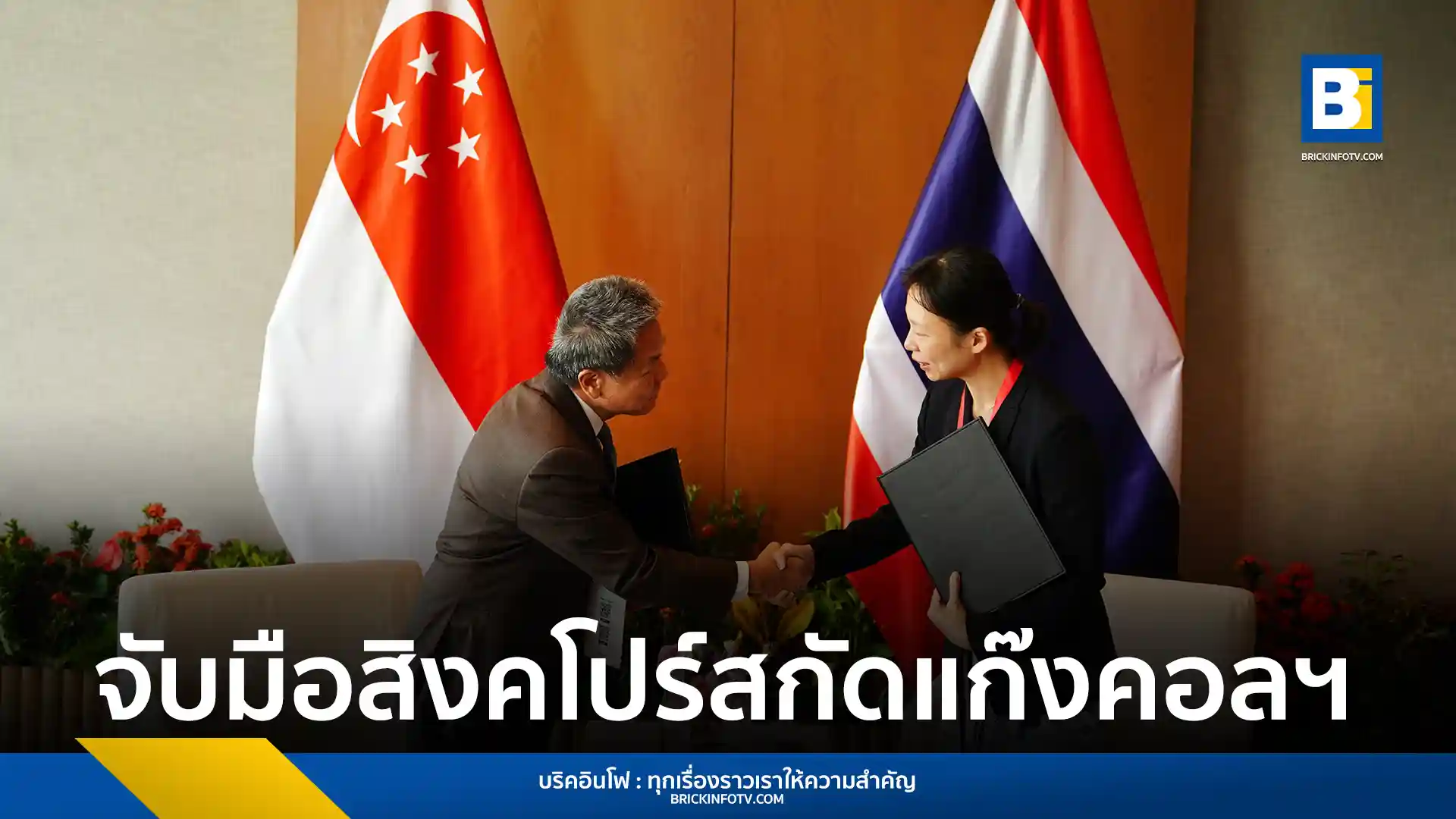 กสทช. ไทย ลงนาม MOU กับ IMDA สิงคโปร์ เพื่อเสริมกลไกป้องกันและปราบปรามแก๊งคอลเซ็นเตอร์และการหลอกลวงผ่าน SMS ข้ามชาติ ยกระดับความปลอดภัยทางดิจิทัลสำหรับประชาชนทั้งสองประเทศ