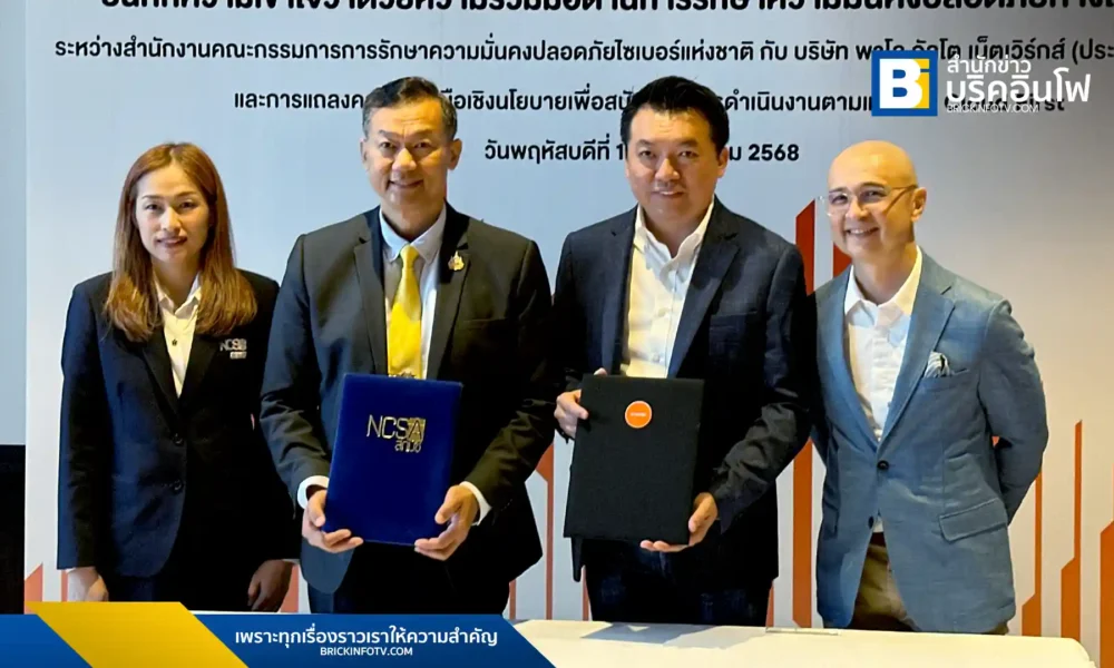 สกมช. x พาโล อัลโต้ เน็ตเวิร์กส์ ลงนามร่วมมือ สร้าง Cloud First Policy Framework สนับสนุนหน่วยงานภาครัฐเปลี่ยนผ่านสู่ระบบคลาวด์อย่างปลอดภัย