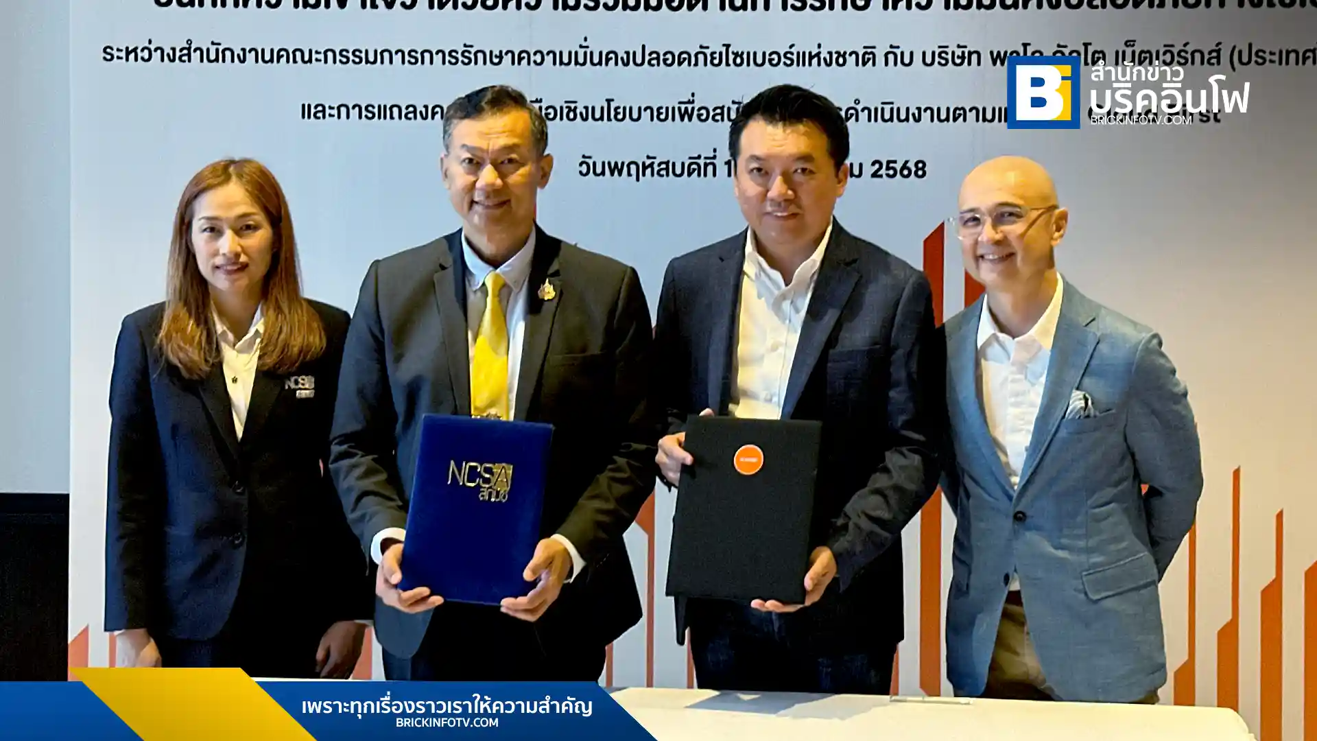 สกมช. x พาโล อัลโต้ เน็ตเวิร์กส์ ลงนามร่วมมือ สร้าง Cloud First Policy Framework สนับสนุนหน่วยงานภาครัฐเปลี่ยนผ่านสู่ระบบคลาวด์อย่างปลอดภัย