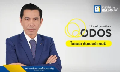 ดีอี ร่วมกับ ดีป้า เปิดโครงการ ODOS Summer Camp มอบ 928 ทุนการศึกษาให้เยาวชนไทยได้เรียนรู้ทักษะดิจิทัลและสัมผัสชีวิตในต่างประเทศ 6 สัปดาห์ สมัครได้แล้ววันนี้!