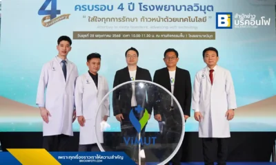 โรงพยาบาลวิมุต (Vimutti Hospital) เติบโต 35% ในปี 2567 พร้อมเปิด "ศูนย์สุขภาพปอดวิมุต" ชูเทคโนโลยี EBUS เพื่อการวินิจฉัยโรคปอดที่แม่นยำ รับมือปัญหาฝุ่น PM2.5 และโรคระบบทางเดินหายใจที่เพิ่มขึ้น