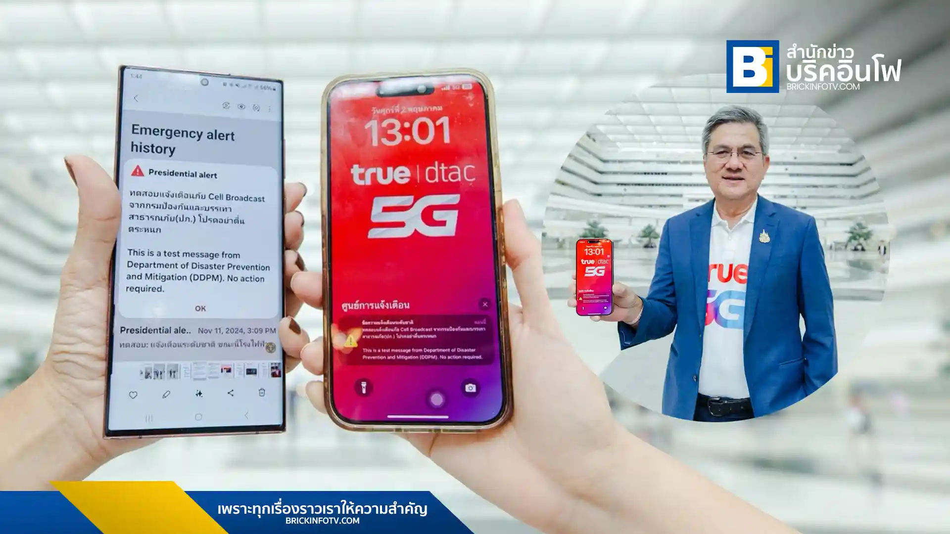 ทรู คอร์ปอเรชั่น ร่วมกับ ปภ. ประสบความสำเร็จในการทดสอบระบบแจ้งเตือนภัย Cell Broadcast ส่งข้อความถึงมือถือในพื้นที่เสี่ยง เตรียมขยายผลทั่วประเทศ