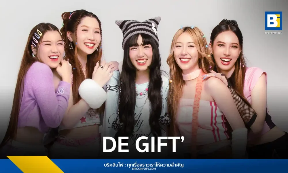 วง DE GIFT’ (เดอ กิฟต์) จากค่าย Fine Find Beat เปิดตัวเพลง “ชวนเสว(นา) Shall We?” เวอร์ชั่น Acoustic พร้อมลุค Goofy Foxy Girl ใหม่ ที่เน้นความน่ารักสดใส รับชมได้ทาง Youtube และ Streaming Platform