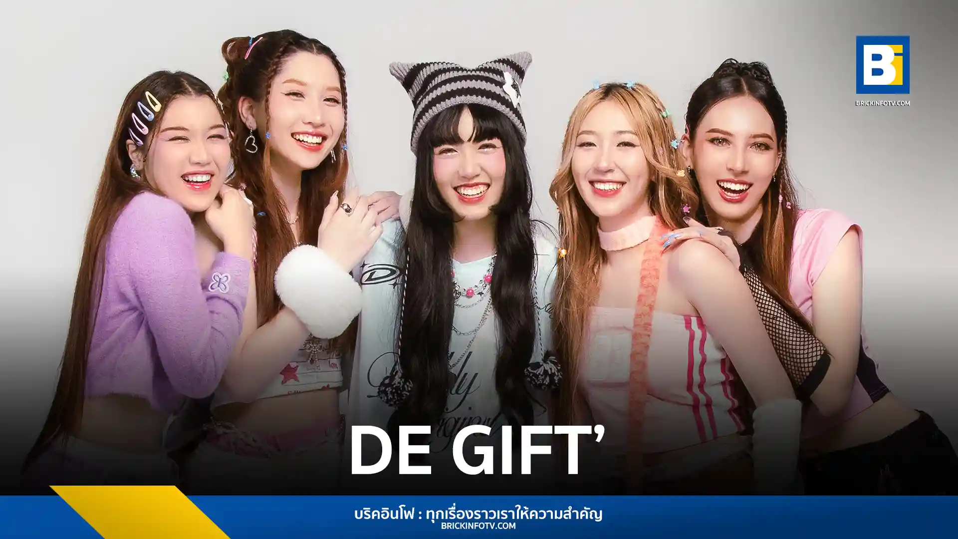 วง DE GIFT’ (เดอ กิฟต์) จากค่าย Fine Find Beat เปิดตัวเพลง “ชวนเสว(นา) Shall We?” เวอร์ชั่น Acoustic พร้อมลุค Goofy Foxy Girl ใหม่ ที่เน้นความน่ารักสดใส รับชมได้ทาง Youtube และ Streaming Platform