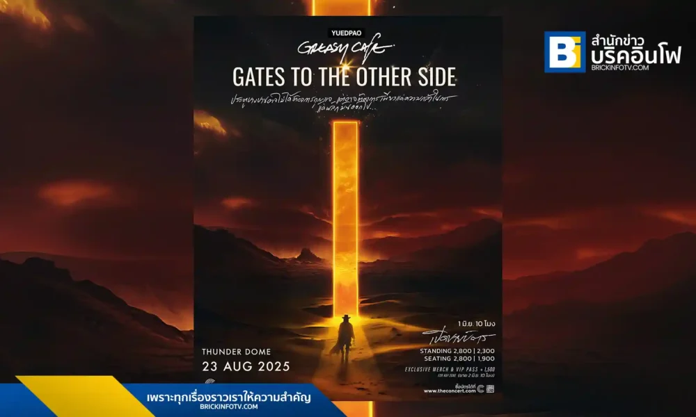Greasy Cafe เตรียมจัดคอนเสิร์ตใหญ่ "GATES TO THE OTHER SIDE" ฉลอง 26 ปีบนเส้นทางดนตรี 23 สิงหาคมนี้ ที่ธันเดอร์โดม เปิดขายบัตร 1 มิถุนายนนี้