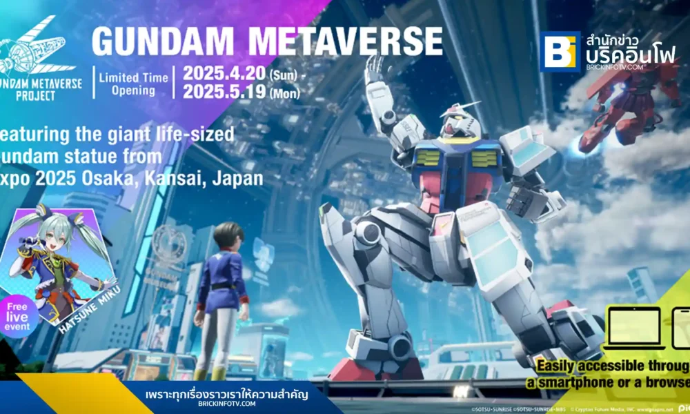 Bandai Namco Entertainment เปิดตัว Gundam Metaverse บน Amazon Web Services (AWS) มอบประสบการณ์เสมือนจริงและสินค้าพิเศษให้แฟน Gundam ทั่วโลกได้สัมผัสอย่างใกล้ชิดด้วยเทคโนโลยีคลาวด์ล่าสุด.