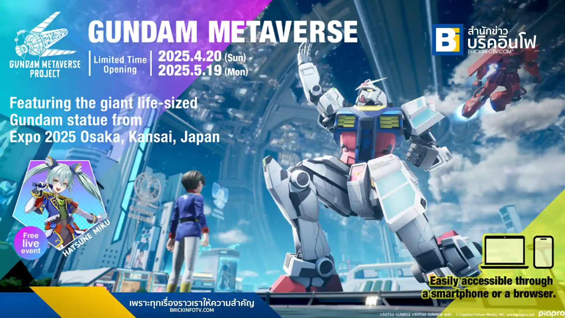 Bandai Namco Entertainment เปิดตัว Gundam Metaverse บน Amazon Web Services (AWS) มอบประสบการณ์เสมือนจริงและสินค้าพิเศษให้แฟน Gundam ทั่วโลกได้สัมผัสอย่างใกล้ชิดด้วยเทคโนโลยีคลาวด์ล่าสุด.