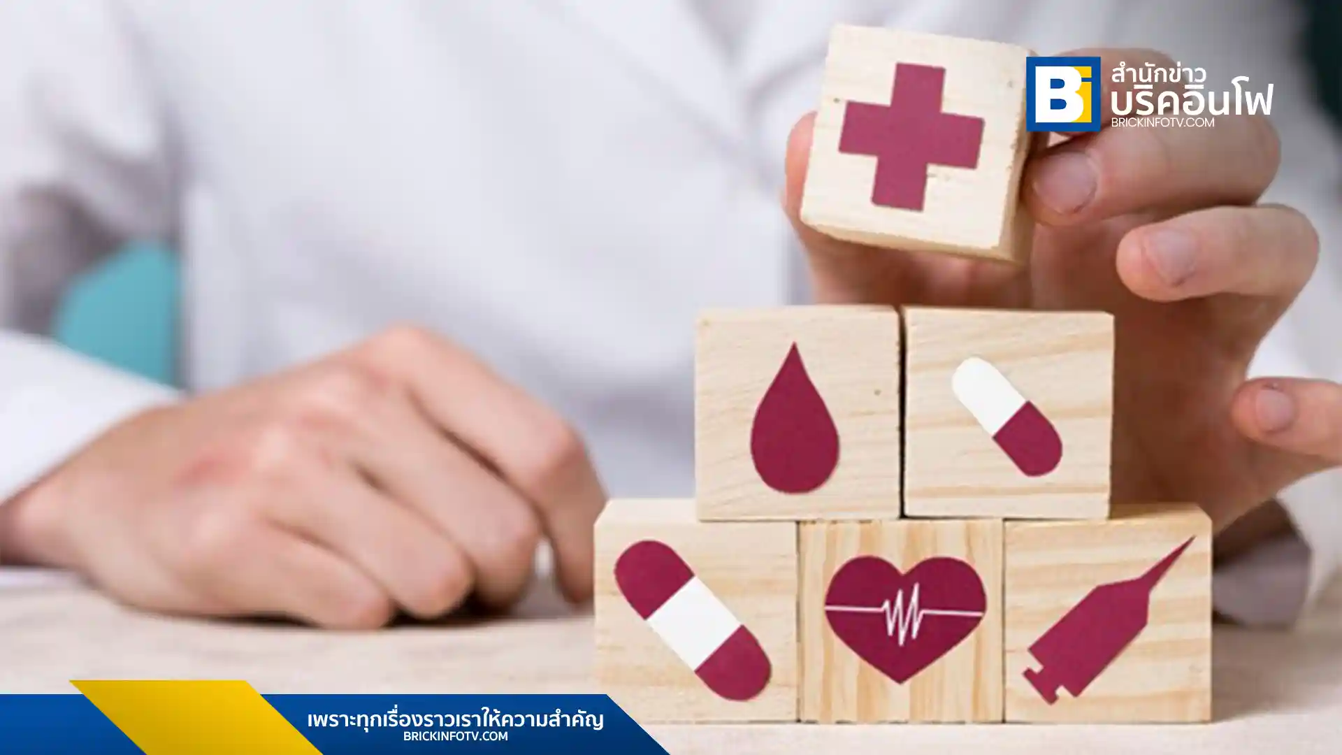 การเลือกซื้อประกันสุขภาพไม่เพียงช่วยคุ้มครองค่ารักษาพยาบาล แต่ยังสามารถนำมาลดหย่อนภาษีได้ถึง 25,000 บาทต่อปี ค้นพบวิธีเลือกประกันสุขภาพที่เหมาะสมและคุ้มค่าที่สุด