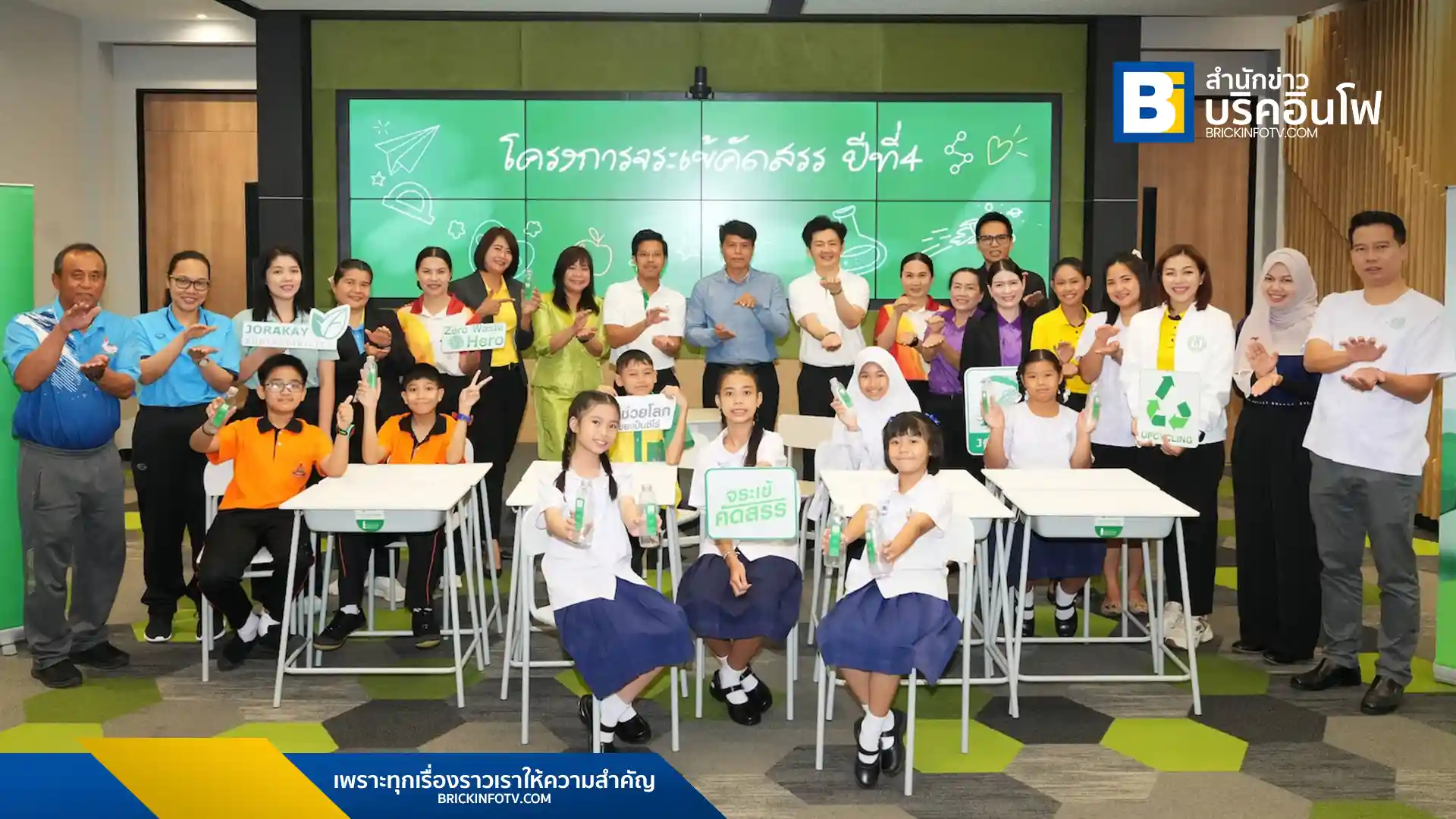 บริษัท จระเข้ คอร์ปอเรชั่น จำกัด (Jorakay) ส่งมอบโต๊ะเก้าอี้นักเรียนรักษ์โลก 400 ชุด ผลิตจากพลาสติกรีไซเคิล เทียบเท่าขวดน้ำ 28,000 ขวด ภายใต้โครงการ "จระเข้คัดสรร" ปีที่ 4 เพื่อสร้างห้องเรียนสีเขียวและปลูกฝังแนวคิดเศรษฐกิจหมุนเวียน