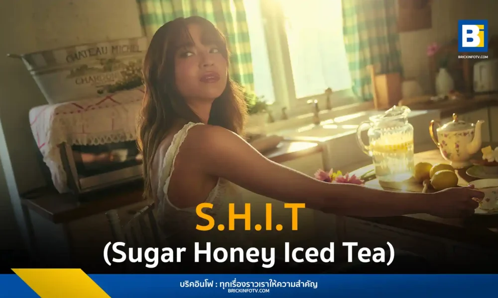 Marina Balenciaga ศิลปินสาวปล่อยซิงเกิลสากลล่าสุด “S.H.I.T (Sugar Honey Iced Tea)” ถ่ายทอดความรู้สึกตกหลุมรักแบบไม่ทันตั้งตัว พร้อมแผนทำเวอร์ชั่นพิเศษร่วมกับศิลปินอื่น