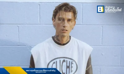 mgk ศิลปินระดับโลก ปล่อยซิงเกิลใหม่ “cliché” โชว์ท่าเต้นในเอ็มวี เตรียมพบกับอัลบั้มชุดใหม่ปี 2025 และเตรียมขึ้นแสดงใน Vans Warped Tour ฉลองครบรอบ 30 ปี