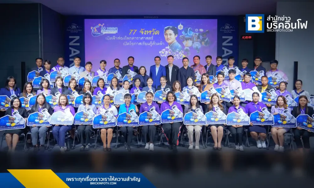 สดร. เดินหน้าโครงการ ปีที่ 11 มอบกล้องโทรทรรศน์และสื่อการเรียนรู้ดาราศาสตร์แก่ 710 โรงเรียนทั่วประเทศ สร้างเครือข่ายครูและกิจกรรมดาราศาสตร์