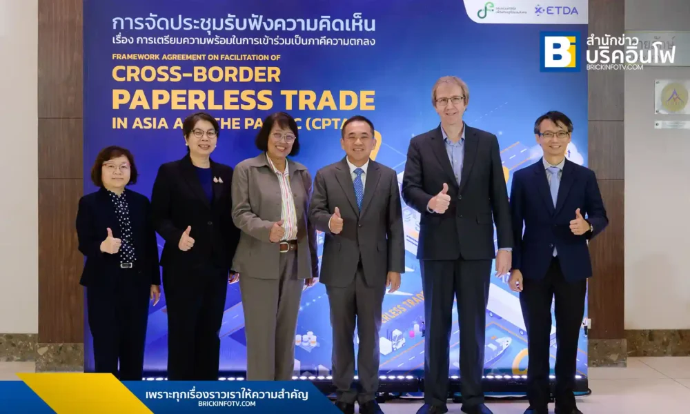 กระทรวงดีอีและ ETDA เร่งเตรียมความพร้อมประเทศไทยเข้าร่วมความตกลง CPTA สนับสนุนการค้าข้ามพรมแดนแบบไร้กระดาษ ยกระดับขีดความสามารถทางการค้าสู่เศรษฐกิจดิจิทัล