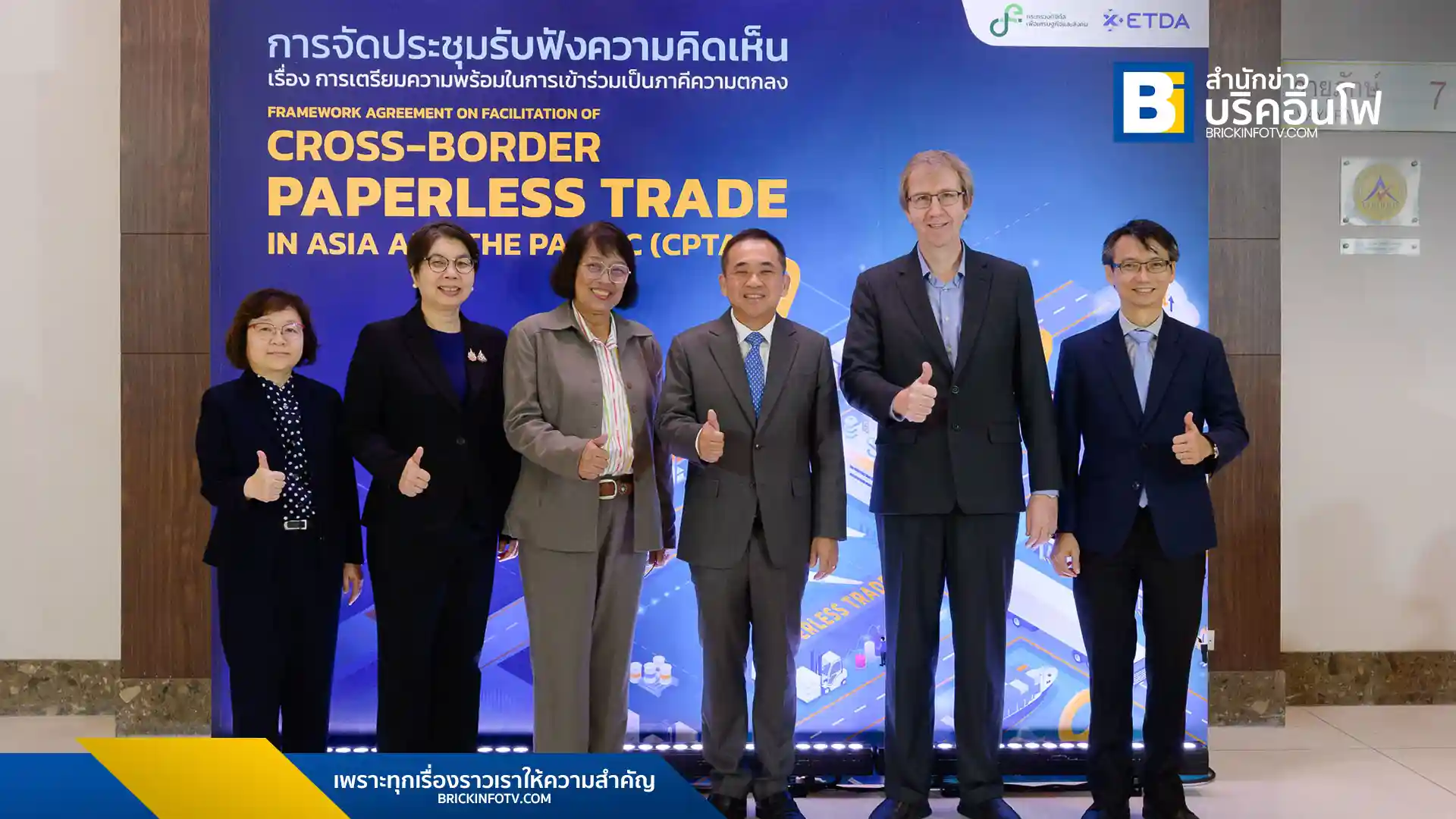 กระทรวงดีอีและ ETDA เร่งเตรียมความพร้อมประเทศไทยเข้าร่วมความตกลง CPTA สนับสนุนการค้าข้ามพรมแดนแบบไร้กระดาษ ยกระดับขีดความสามารถทางการค้าสู่เศรษฐกิจดิจิทัล
