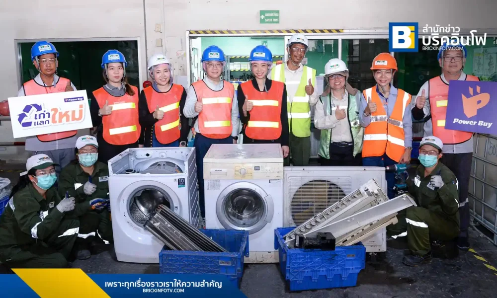 เพาเวอร์บาย (Power Buy) เดินหน้าโครงการ "เก่าแลกใหม่ เพื่อชีวิตที่ดีกว่า" ปีที่ 3 ผนึกกำลัง ศูนย์ความเป็นเลิศด้านการจัดการสารและของเสียอันตราย (ศสอ.) จุฬาลงกรณ์มหาวิทยาลัย และบริษัท เวสต์ แมเนจเมนท์ สยาม จำกัด (WMS) จัดการ E-Waste อย่างยั่งยืน