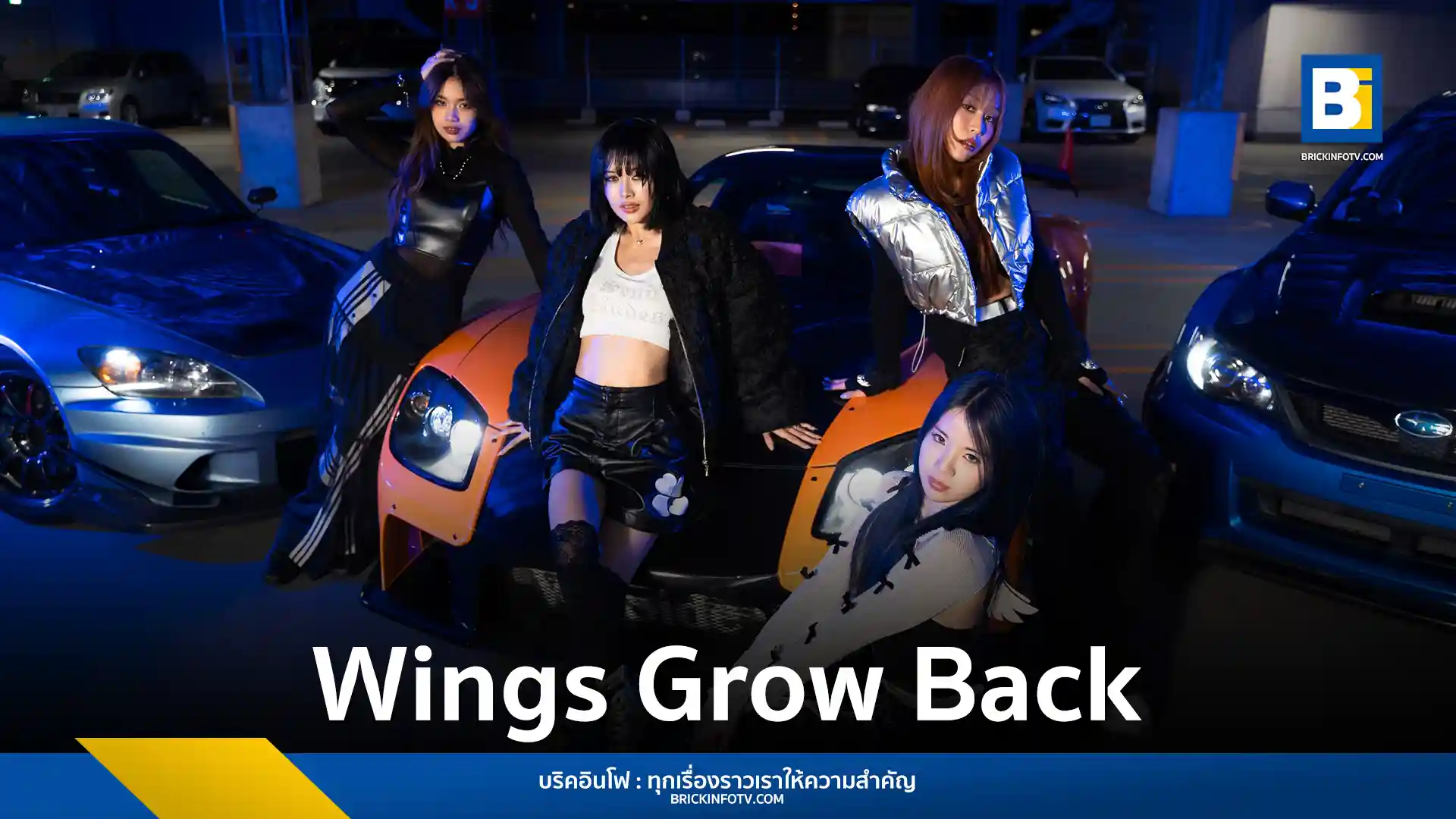 Quadlips (ควอดลิปส์) เกิร์ลกรุปจาก AKB48 Group Global Project ปล่อยซิงเกิลใหม่ "Wings Grow Back" แนว Pop Dance ที่เน้นความสนุกสนานและพลังบวก พร้อมมิวสิกวิดีโอที่ถ่ายทำในโตเกียว