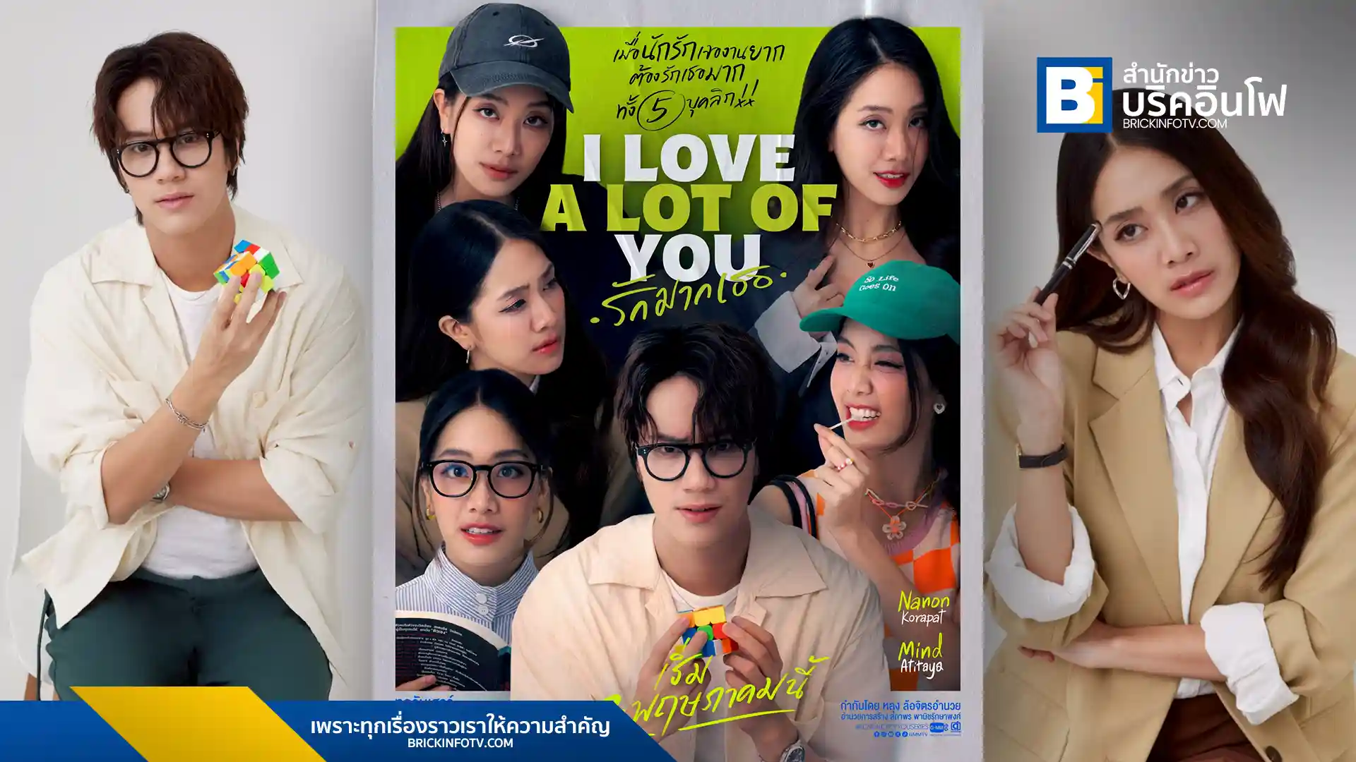 เตรียมพบกับซีรีส์รักโรแมนติกเรื่องใหม่ "I Love ‘A Lot Of’ You รัก มาก เธอ" นำแสดงโดย นนน กรภัทร์ และ มายด์ อาทิตยา กับภารกิจจีบสาว 5 บุคลิก เริ่ม 17 พ.ค. นี้ ทาง GMM25 และ Netflix