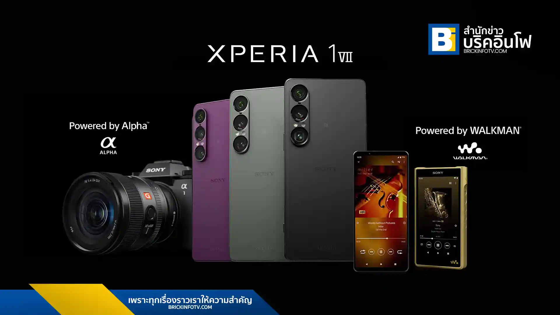 โซนี่ไทยเปิดตัว Sony Xperia 1 VII สมาร์ทโฟนเรือธงรุ่นใหม่ ผสานเทคโนโลยีจากกล้อง Alpha, Walkman และทีวี BRAVIA พร้อมฟีเจอร์ AI Camerawork, Auto Framing และจอ BRAVIA สัมผัสประสบการณ์ภาพและเสียงระดับมืออาชีพ.