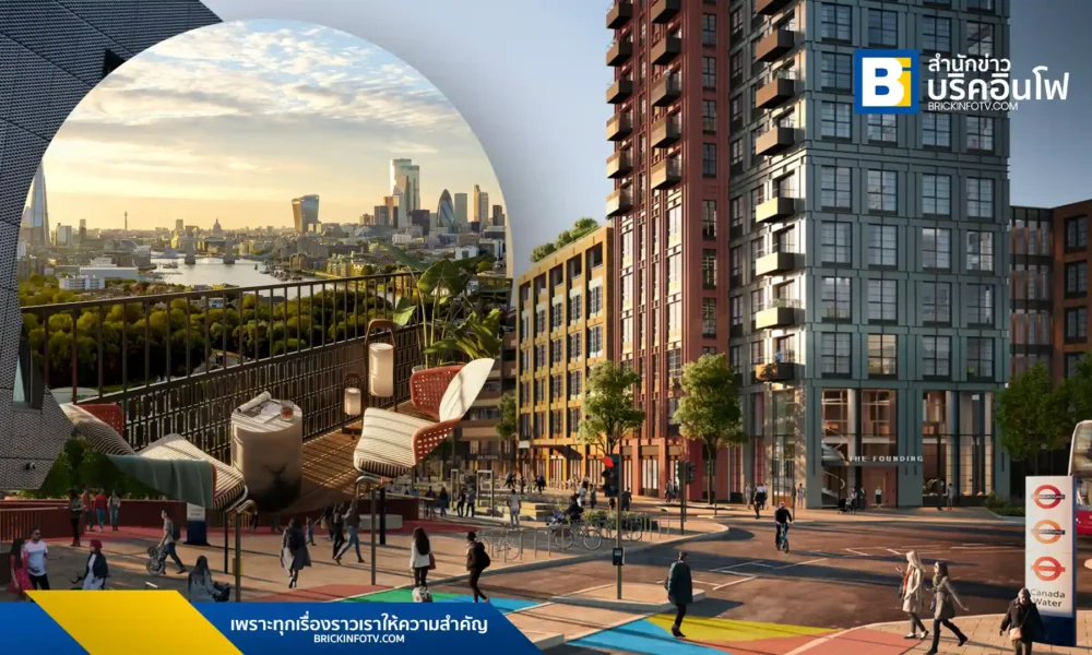 ริชมอนทส์ฯ เปิดโอกาสนักลงทุนไทยเป็นเจ้าของโครงการ The Founding ที่พักอาศัยใจกลาง Canada Water กรุงลอนดอน ทำเลศักยภาพสูง พร้อมสิ่งอำนวยความสะดวกครบครัน