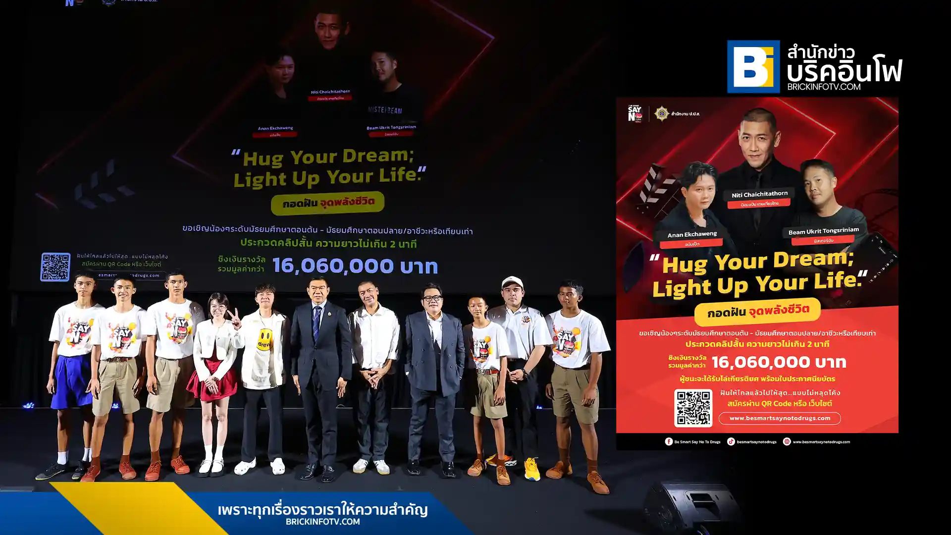สำนักงาน ป.ป.ส. จัดประกวดคลิป TikTok “BE SMART SAY NO TO DRUGS” ปี 2 ภายใต้แนวคิด “Hug Your Dream; Light Up Your Life.” เชิญชวนเยาวชนไทยร่วมสร้างสรรค์ผลงานเพื่อต้านยาเสพติด ชิงเงินรางวัลรวมกว่า 16 ล้านบาท ผู้สนใจส่งผลงานได้ถึง 30 มิถุนายน 2568