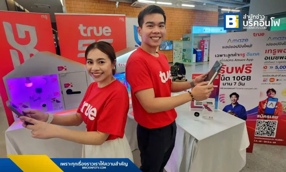 ทรู คอร์ปอเรชั่น ร่วมกับ Amaze ซูเปอร์แอป ชูแนวคิด Point Wallet ให้คะแนนสะสมใช้ได้จริง พร้อมมอบสิทธิพิเศษมูลค่ากว่า 10,000 บาท ให้ลูกค้าทรูและดีแทค