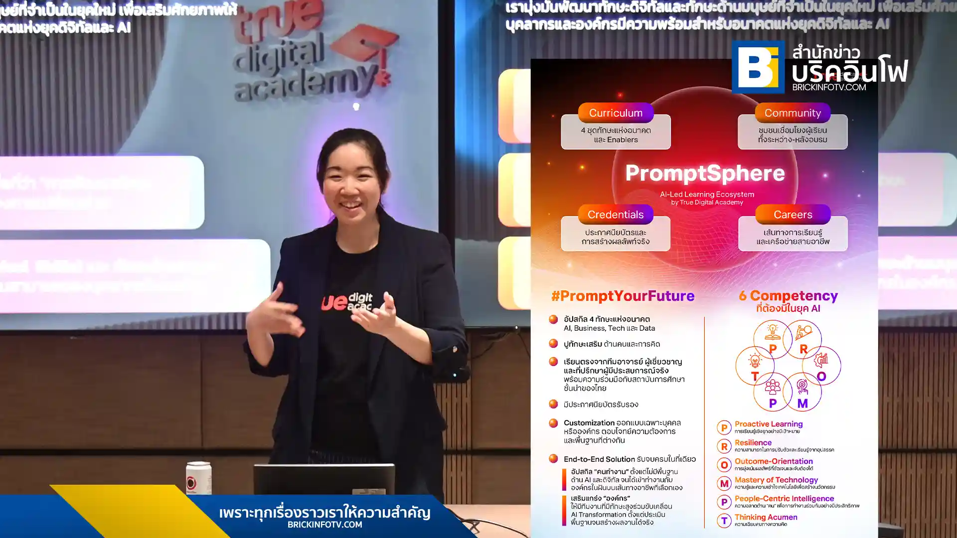 ทรู ดิจิทัล อคาเดมี (True Digital Academy) เปิดตัว PromptSphere โมเดลการเรียนรู้แบบครบวงจร มุ่งเน้น AI-Led Learning Ecosystem เพื่อพัฒนาทักษะ AI, Business, Tech และ Data ของคนไทย เตรียมพร้อมสู่การทรานส์ฟอร์มองค์กรในยุคดิจิทัล