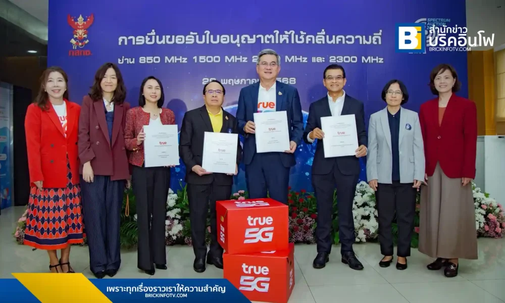 ทรู มูฟ เอช ยื่นคำขอเข้าร่วมประมูลคลื่นความถี่ย่าน 850, 1500, 2100 และ 2300 MHz จาก กสทช. เพื่อประโยชน์สูงสุดของลูกค้าและพัฒนาเศรษฐกิจดิจิทัล