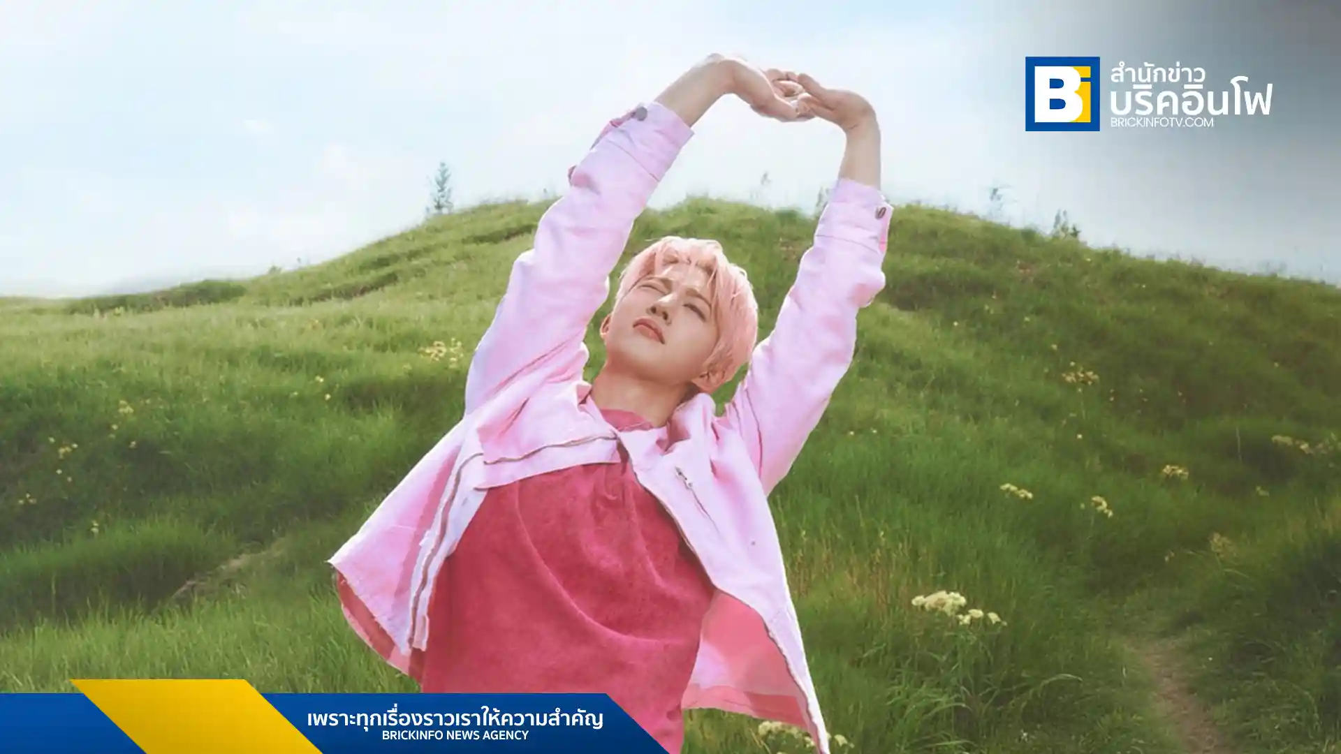 B.I ศิลปินหนุ่มมากความสามารถ เตรียมระเบิดความมันส์ในคอนเสิร์ต “2025 B.I TOUR: The Last Parade Tour in BANGKOK” วันที่ 16 สิงหาคม 2568 ที่ธันเดอร์โดม เมืองทองธานี เปิดจำหน่ายบัตร 5 กรกฎาคมนี้