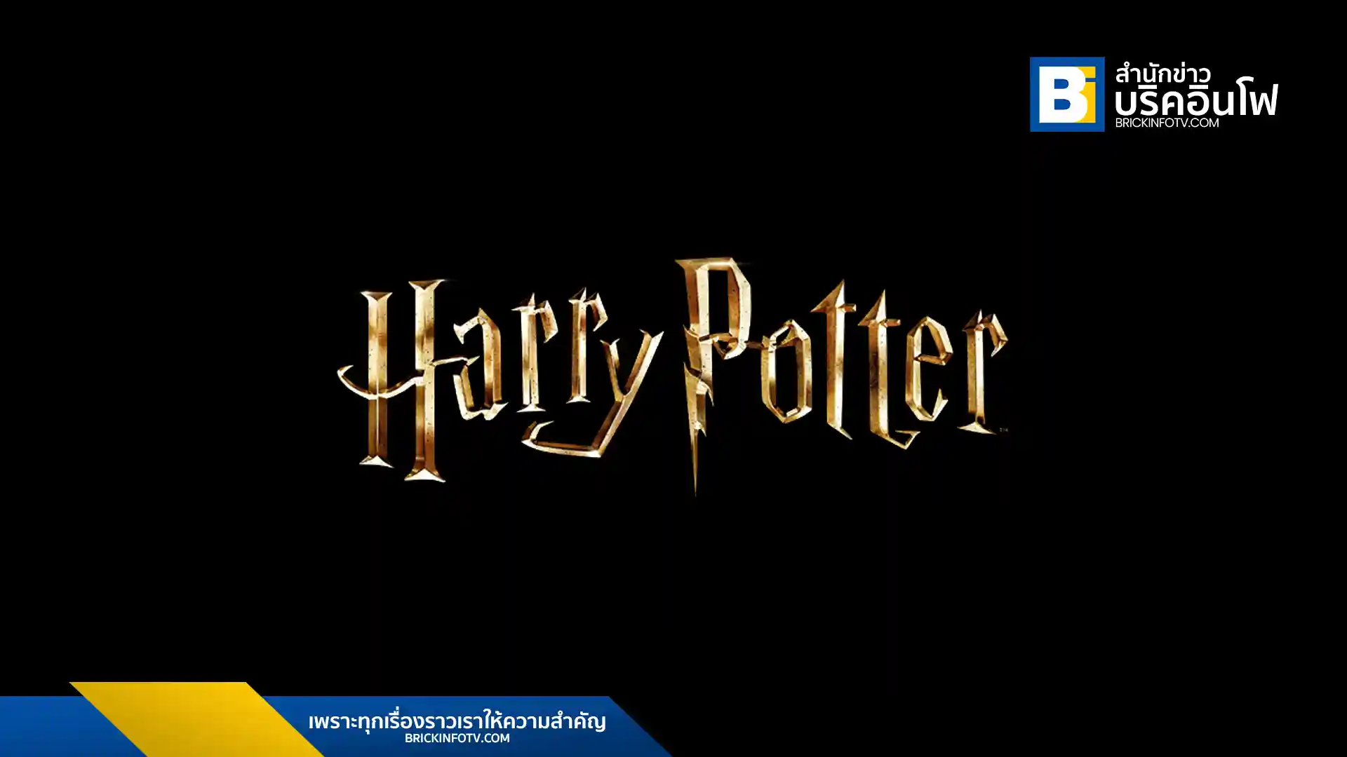ซีรีส์ Harry Potter ทาง HBO Max ประกาศรายชื่อนักแสดงเพิ่มเติม 9 คน รวมถึงบทบาทสำคัญอย่าง Molly Weasley, Draco Malfoy และ Lucius Malfoy เตรียมรับชมการดัดแปลงจากหนังสือสู่จอทีวี