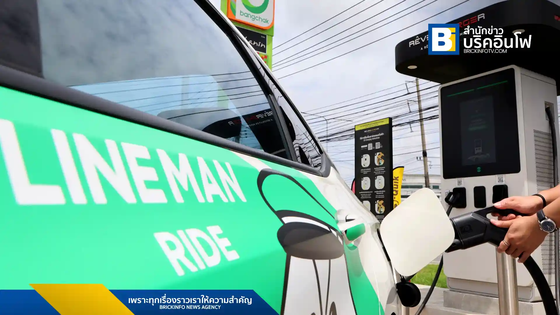 SHARGE และ LINE MAN RIDE ร่วมมือกันเพื่อลดต้นทุนการใช้งาน EV สำหรับผู้ขับขี่ พร้อมผลักดันการเปลี่ยนผ่านสู่ยานยนต์ไฟฟ้าอย่างยั่งยืน ทั้งในกลุ่มรถยนต์ส่วนบุคคลและเชิงพาณิชย์