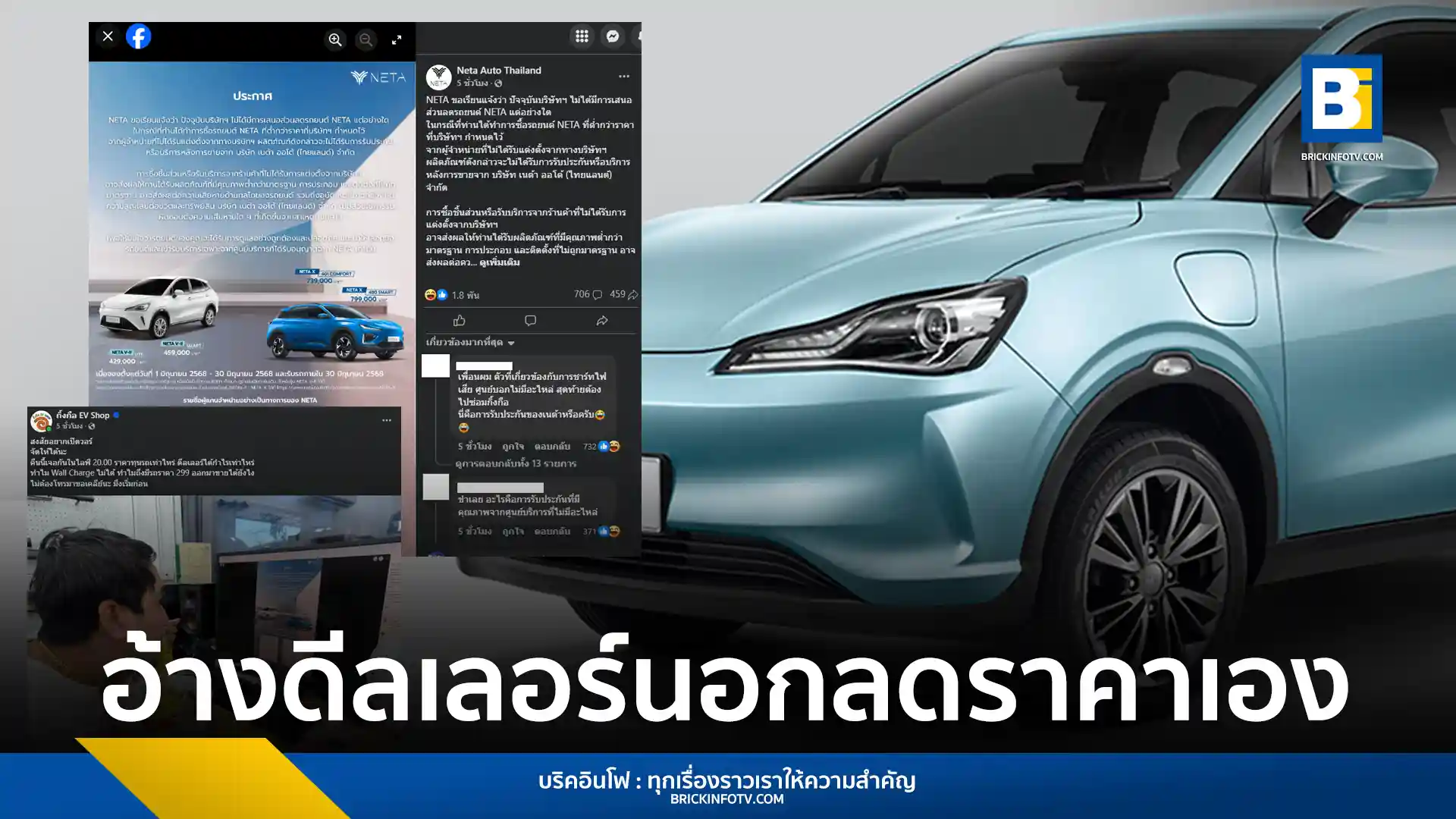 NETA Auto (Thailand) ยืนยันไม่มีนโยบายส่วนลดรถยนต์ NETA และเตือนลูกค้าถึงความเสี่ยงจากการซื้อรถจากผู้จำหน่ายที่ไม่ได้รับแต่งตั้ง ซึ่งอาจทำให้รถไม่ได้รับการรับประกันหรือบริการหลังการขาย