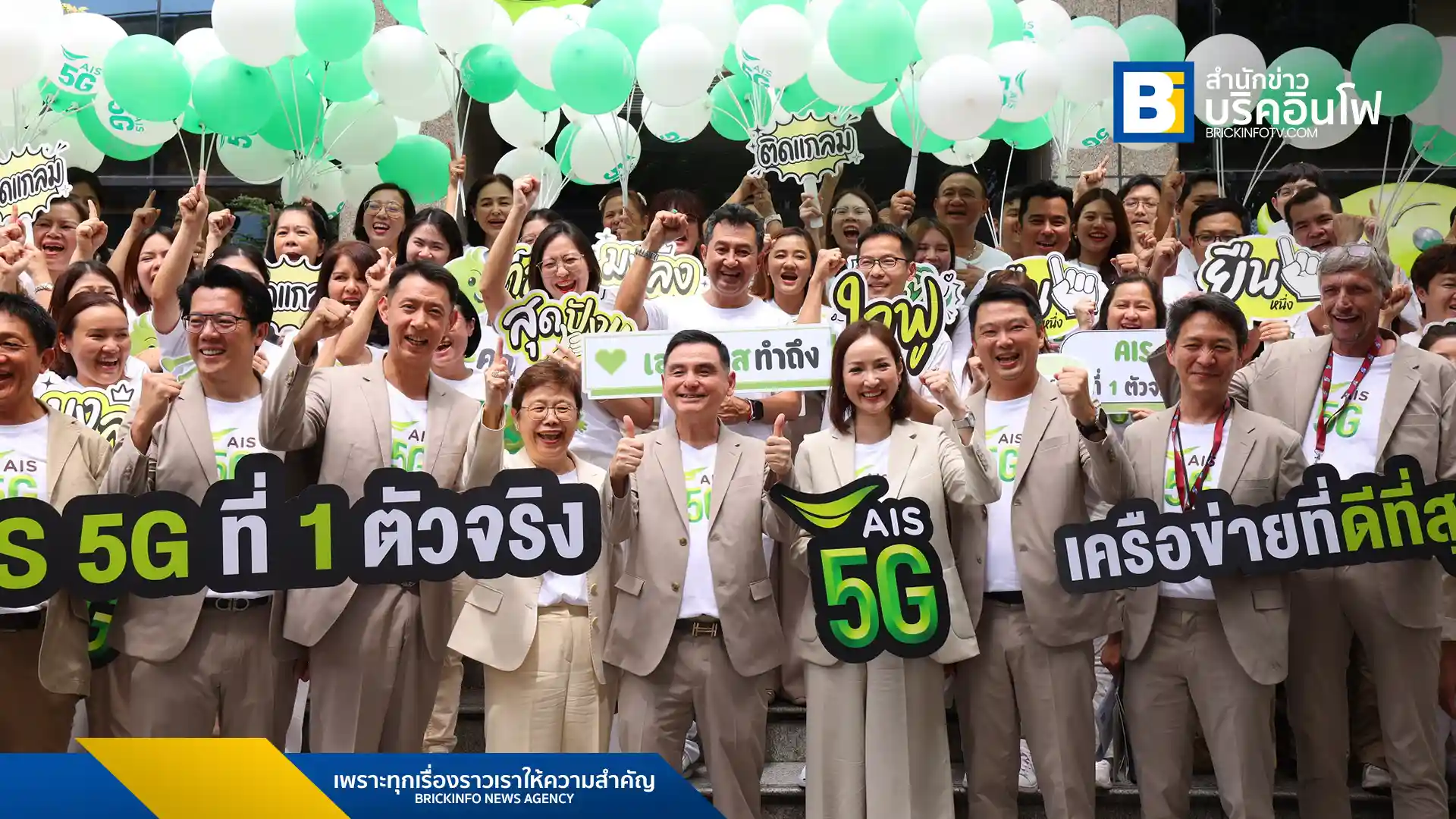 AIS (เอไอเอส) ชนะการประมูลคลื่นความถี่ 2100 MHz จาก กสทช. ตอกย้ำความมุ่งมั่นพัฒนาโครงข่าย 5G และโครงสร้างพื้นฐานดิจิทัลของประเทศไทย
