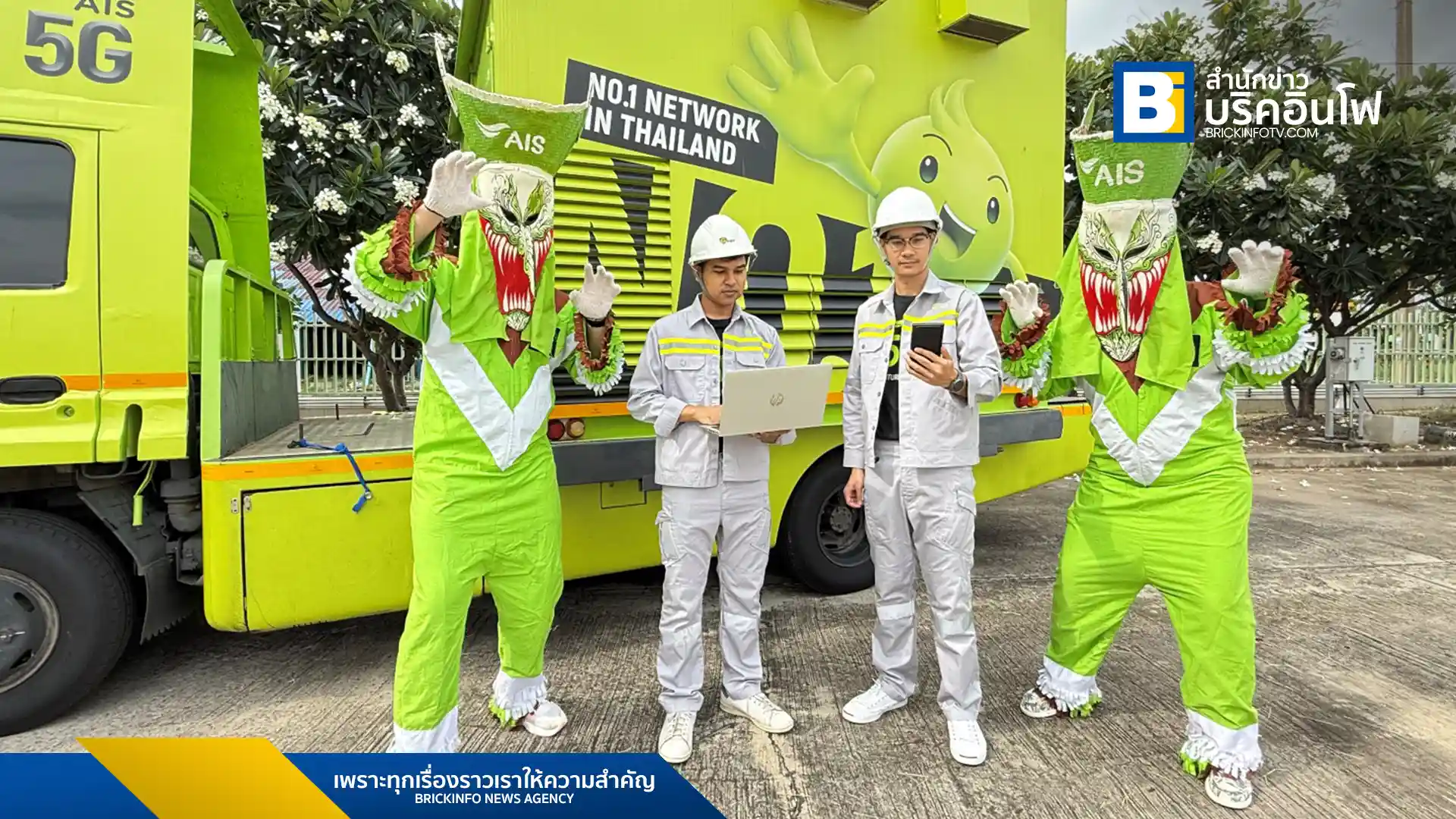 AIS 5G เสริมศักยภาพโครงข่ายสื่อสารในงานประเพณีผีตาโขน ประจำปี 2568 ที่อำเภอด่านซ้าย จังหวัดเลย พร้อมมอบสิทธิพิเศษ "อิ่มฟิน อร่อยฟรี" ให้ลูกค้า AIS เพื่อสนับสนุนการท่องเที่ยวไทย